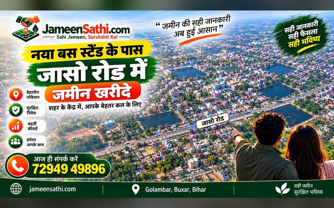Commercial Highway Plot Katihar